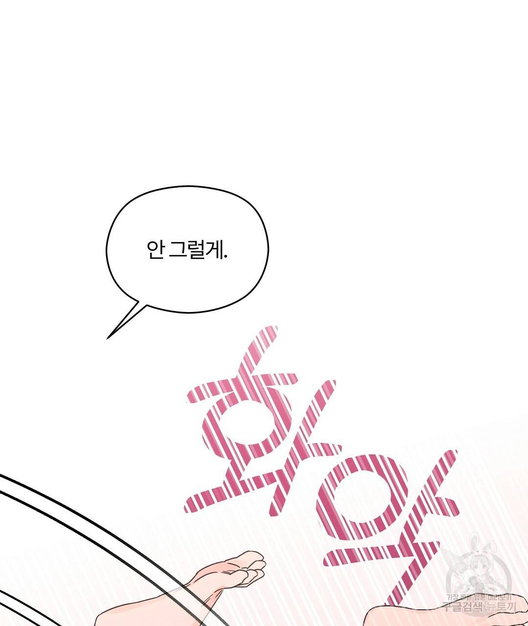 오메가 콤플렉스 27화 86