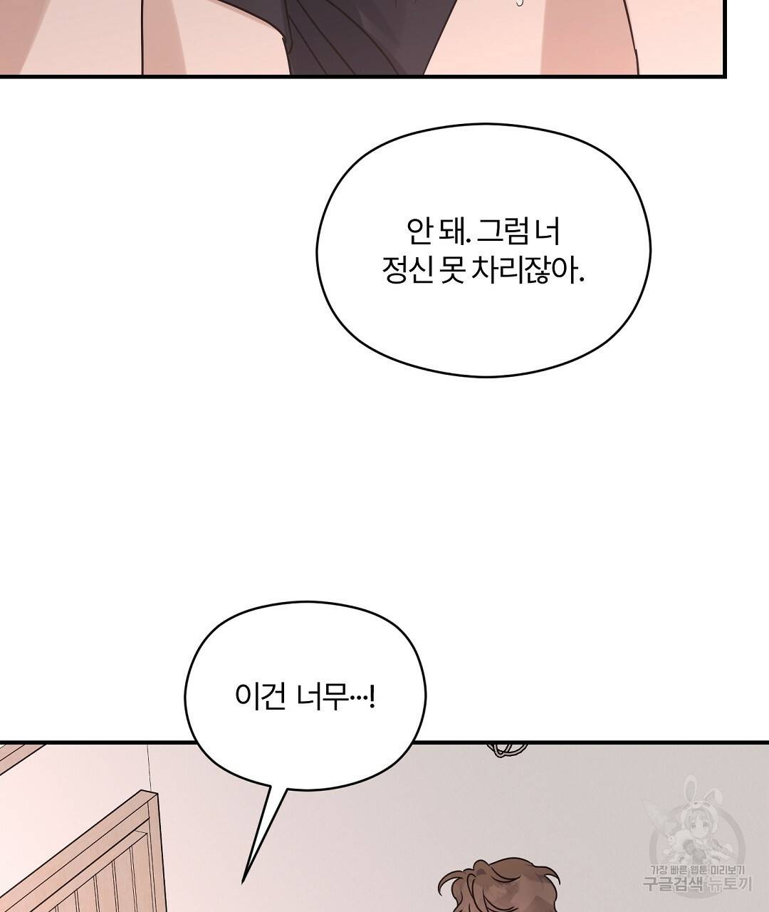 오메가 콤플렉스 27화 98