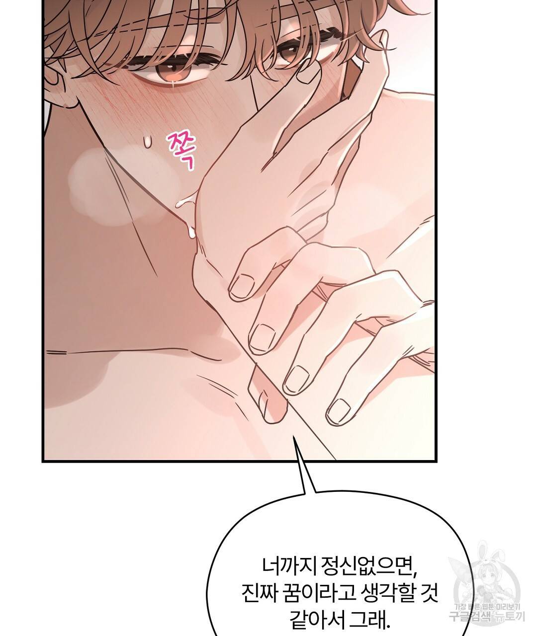 오메가 콤플렉스 27화 101