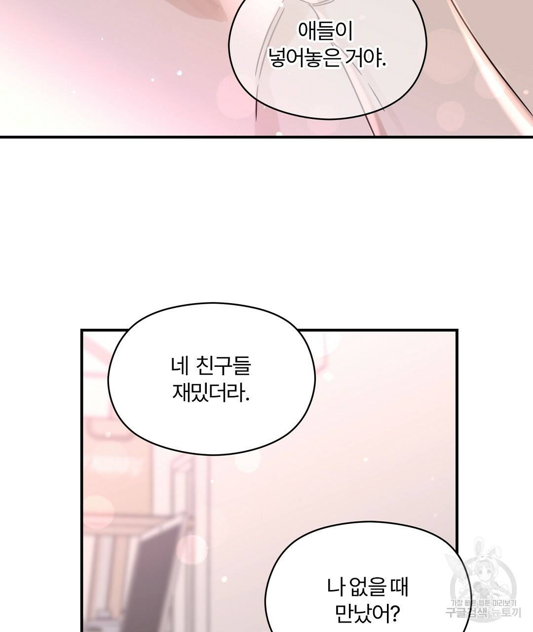 오메가 콤플렉스 27화 118