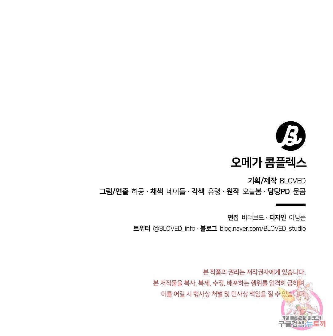 오메가 콤플렉스 27화 130