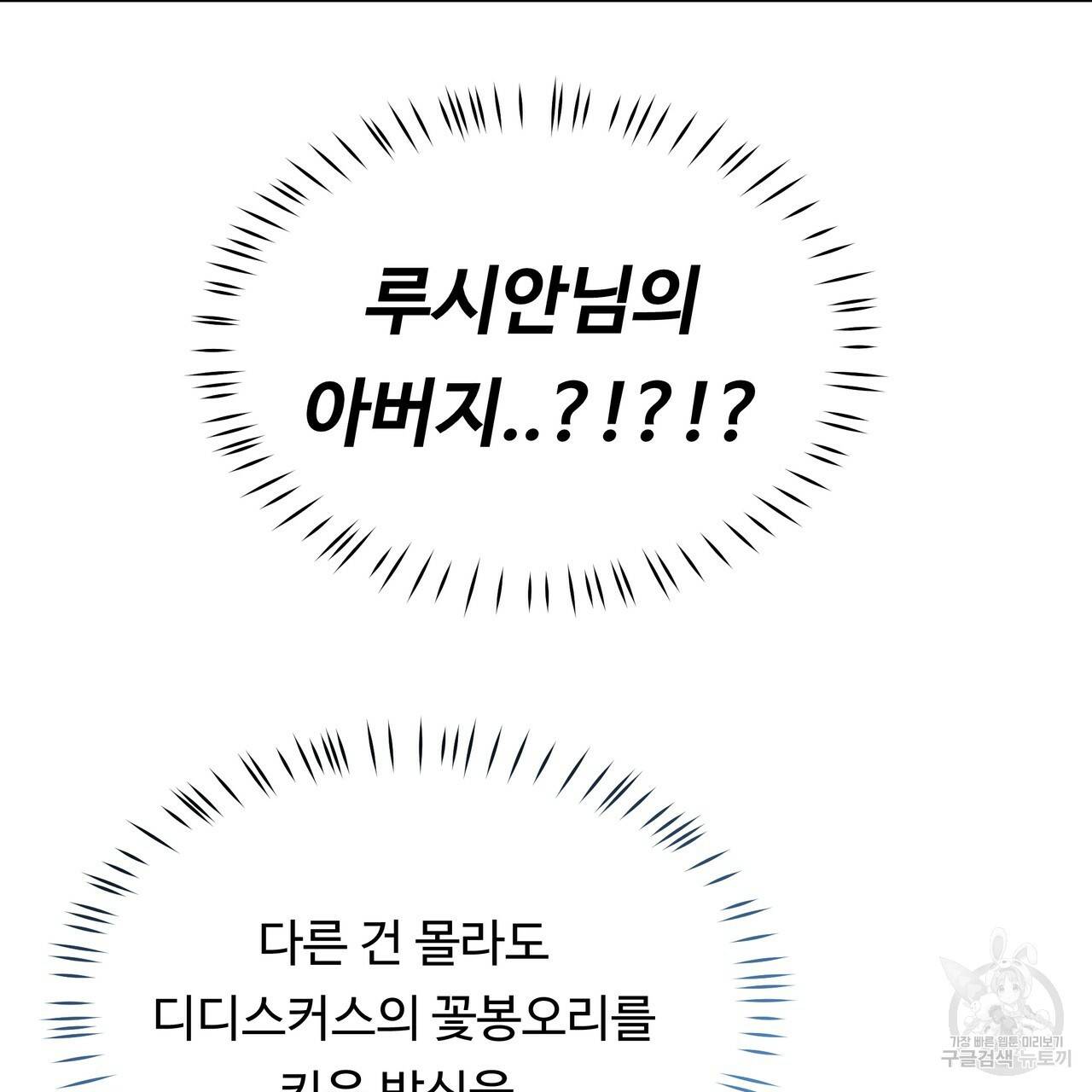 두 명의 상속인 30화 시즌1 완결 3