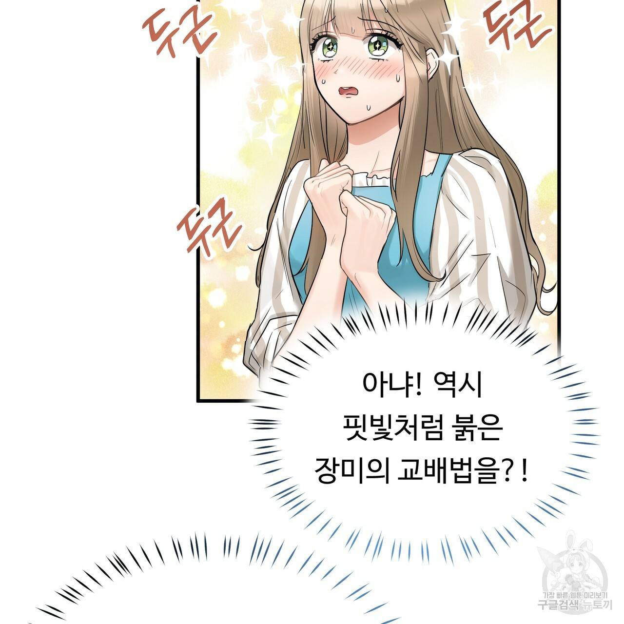두 명의 상속인 30화 시즌1 완결 5