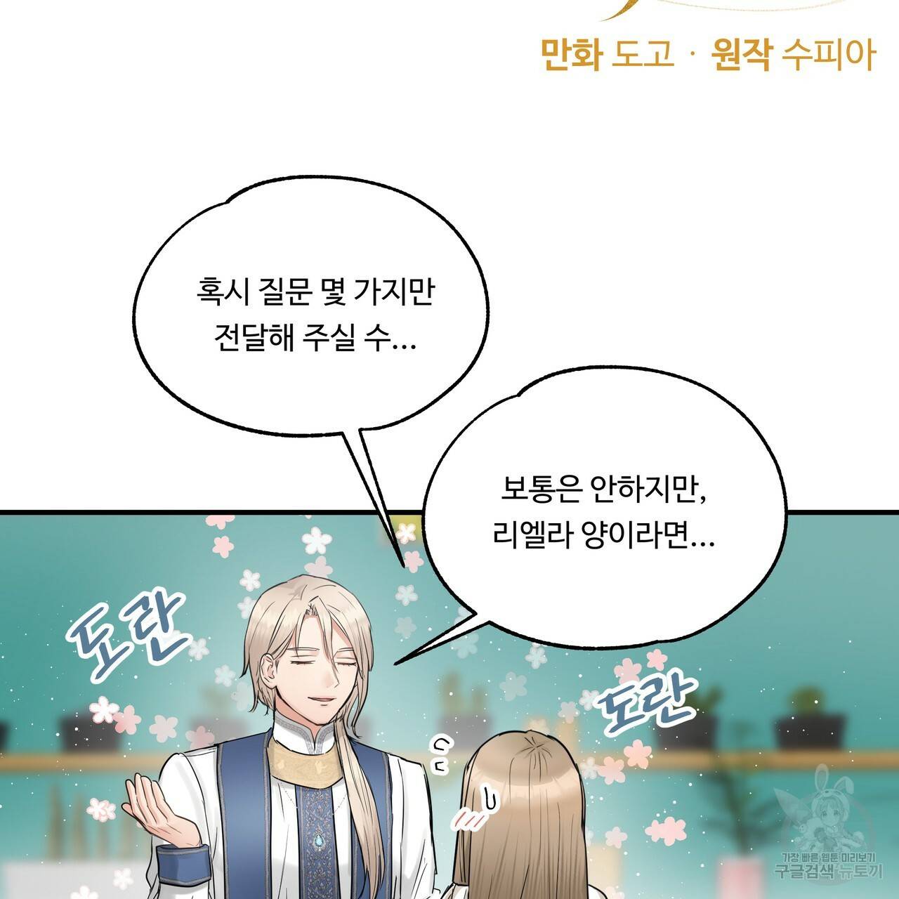 두 명의 상속인 30화 시즌1 완결 9