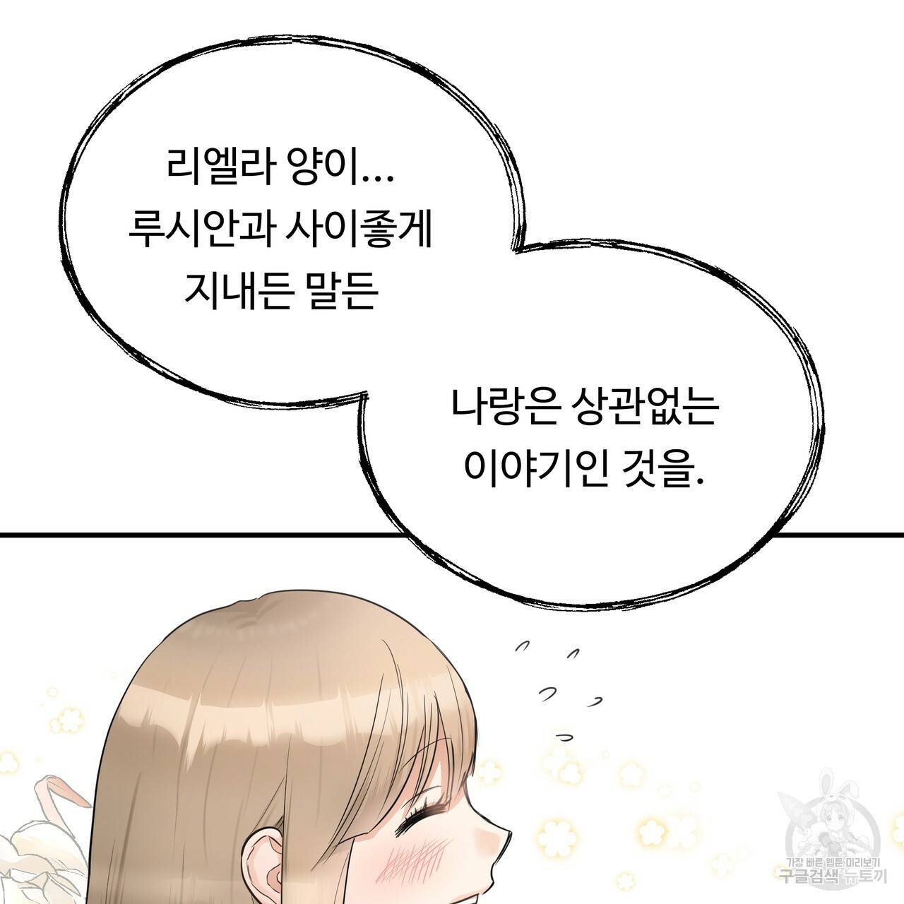 두 명의 상속인 30화 시즌1 완결 13