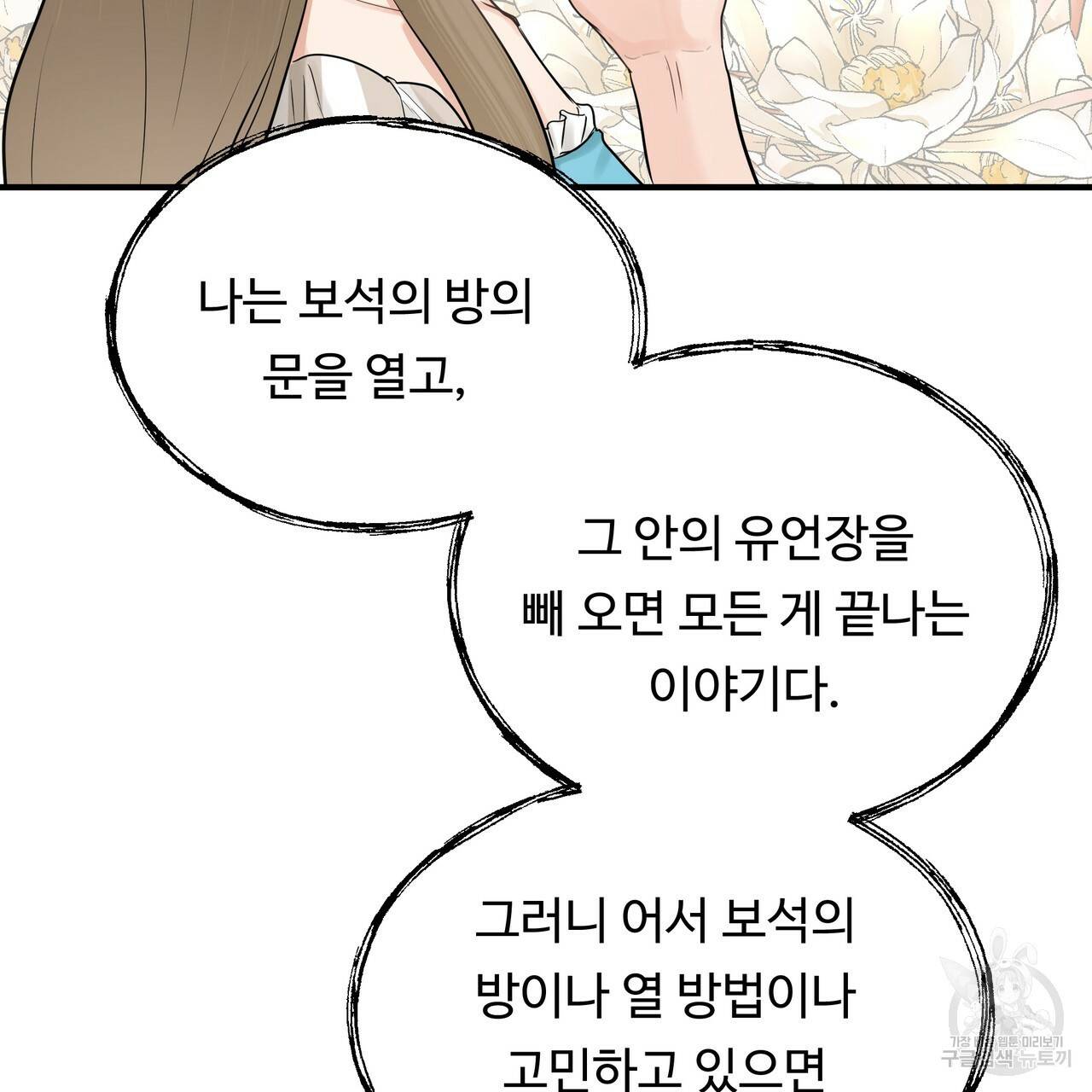 두 명의 상속인 30화 시즌1 완결 15