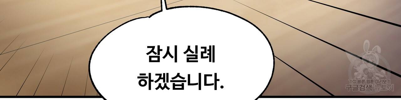 두 명의 상속인 30화 시즌1 완결 22