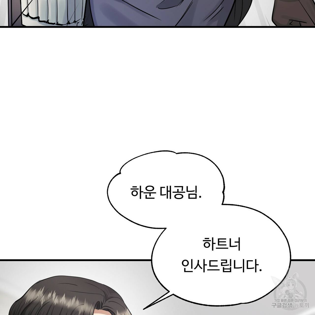 두 명의 상속인 30화 시즌1 완결 27