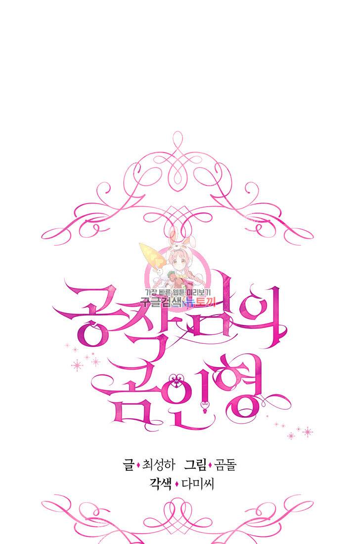 공작님의 곰인형 29화 1