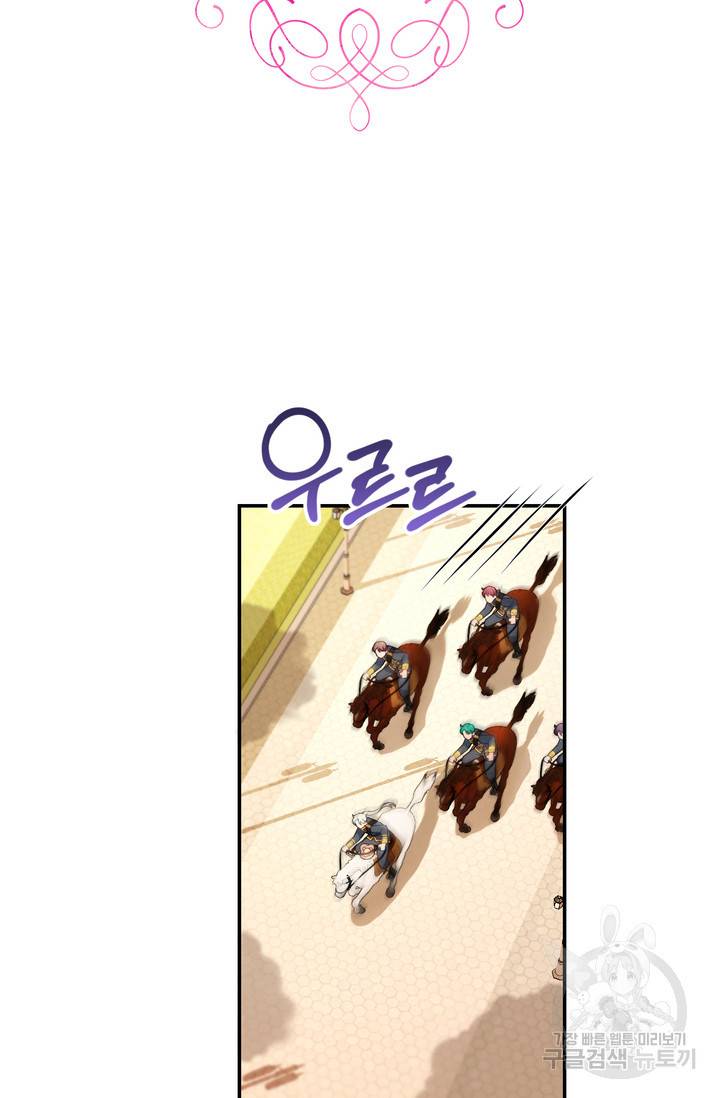 공작님의 곰인형 29화 2