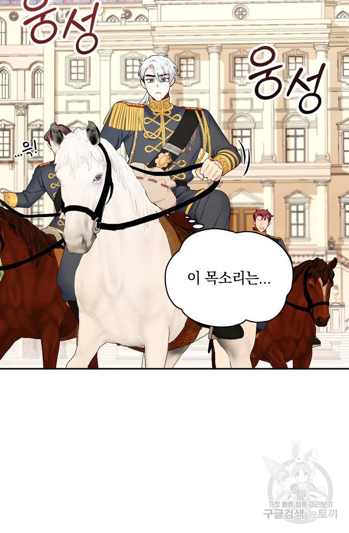 공작님의 곰인형 29화 5