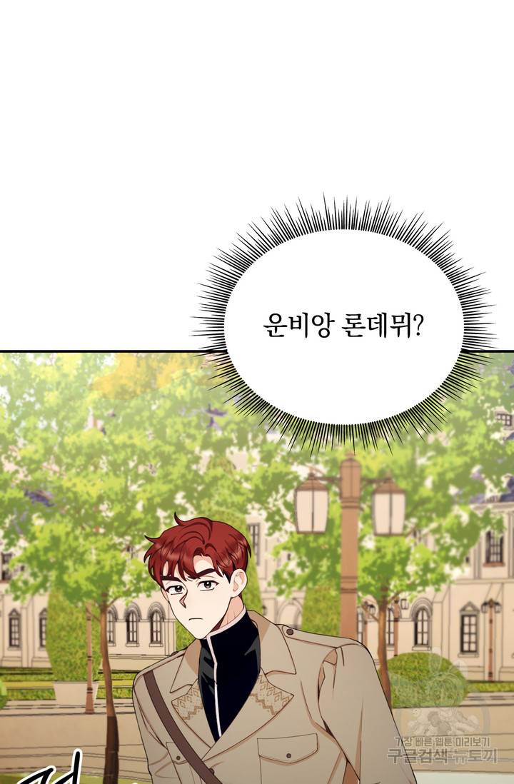 공작님의 곰인형 29화 6