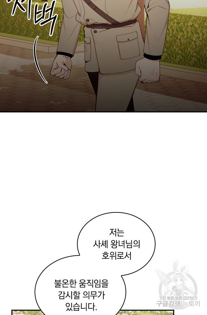 공작님의 곰인형 29화 7