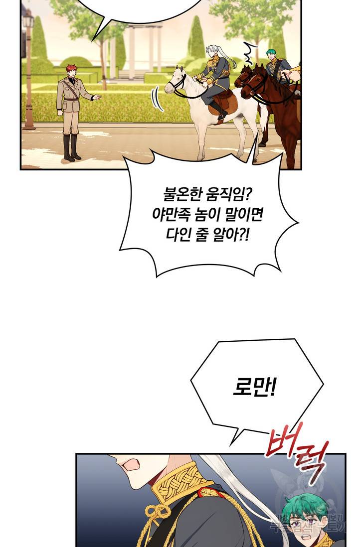 공작님의 곰인형 29화 8