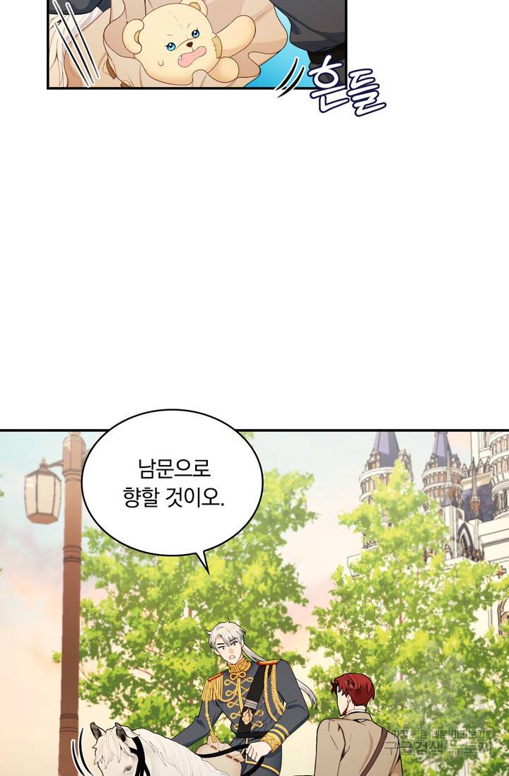 공작님의 곰인형 29화 12