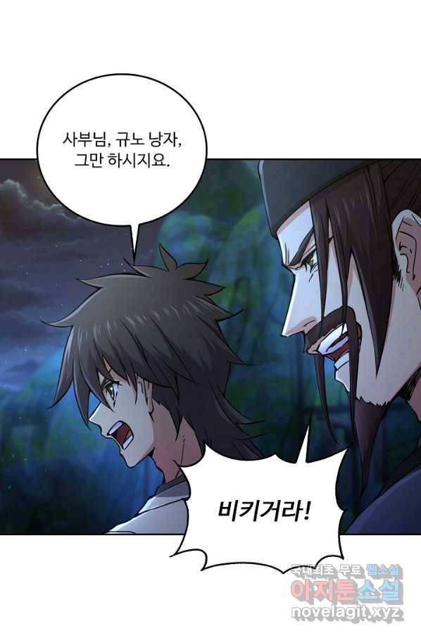 소오강호 109화 24