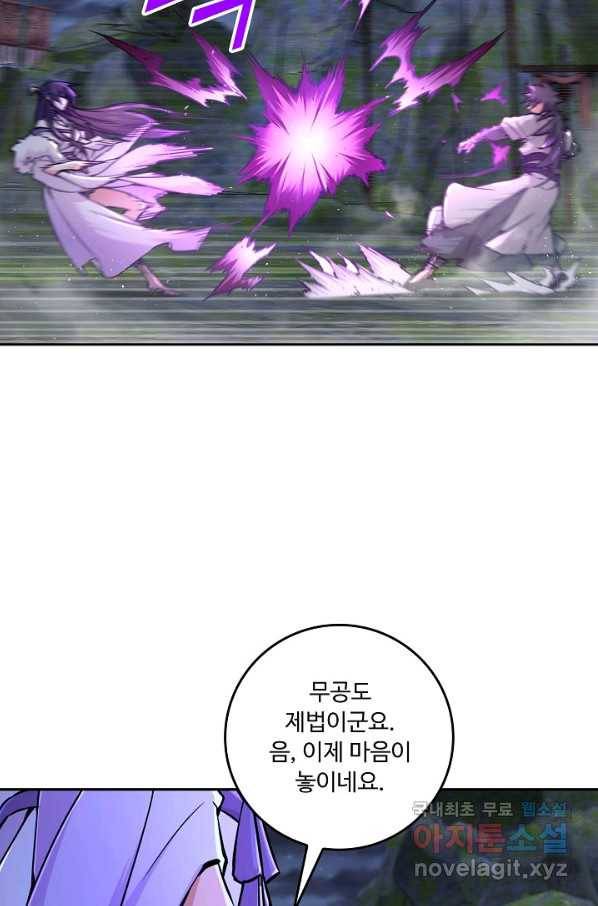 소오강호 109화 32