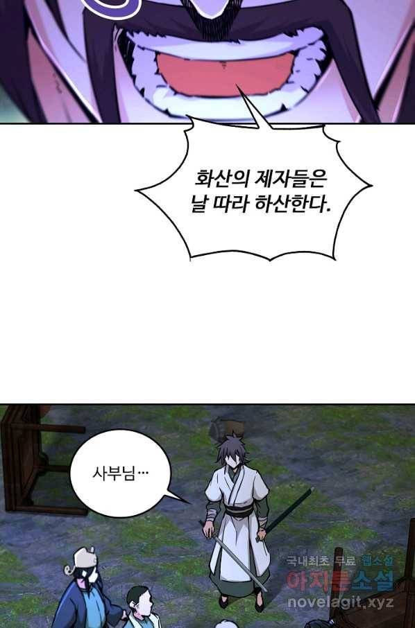 소오강호 109화 42