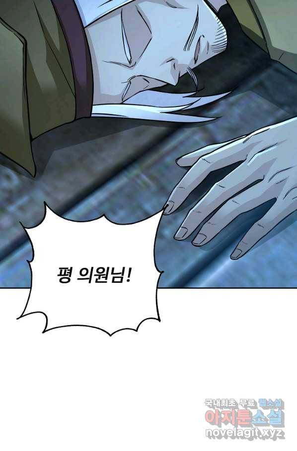 소오강호 109화 51