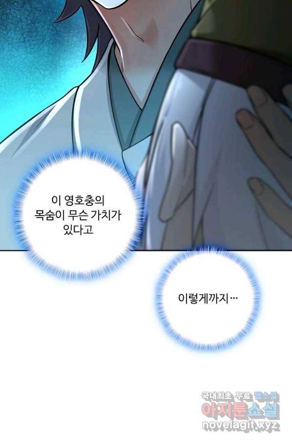 소오강호 109화 55