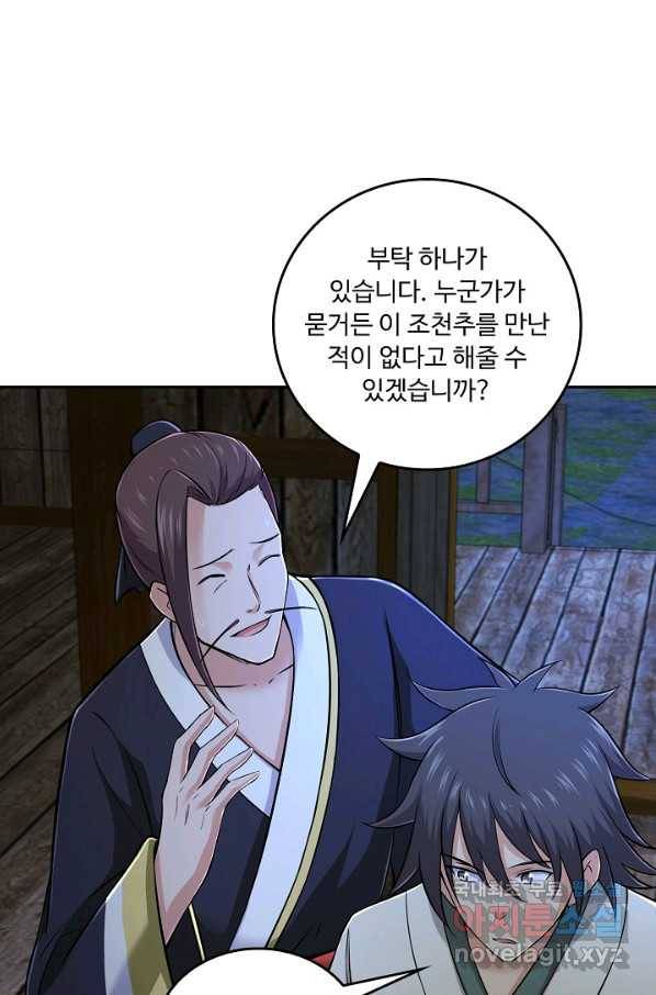 소오강호 109화 58