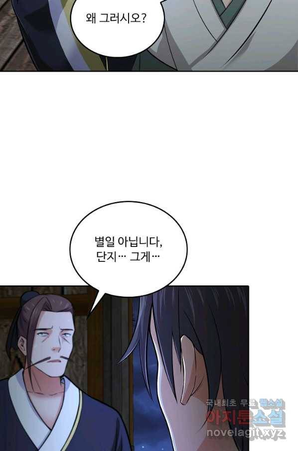 소오강호 109화 59