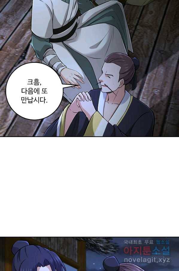 소오강호 109화 61