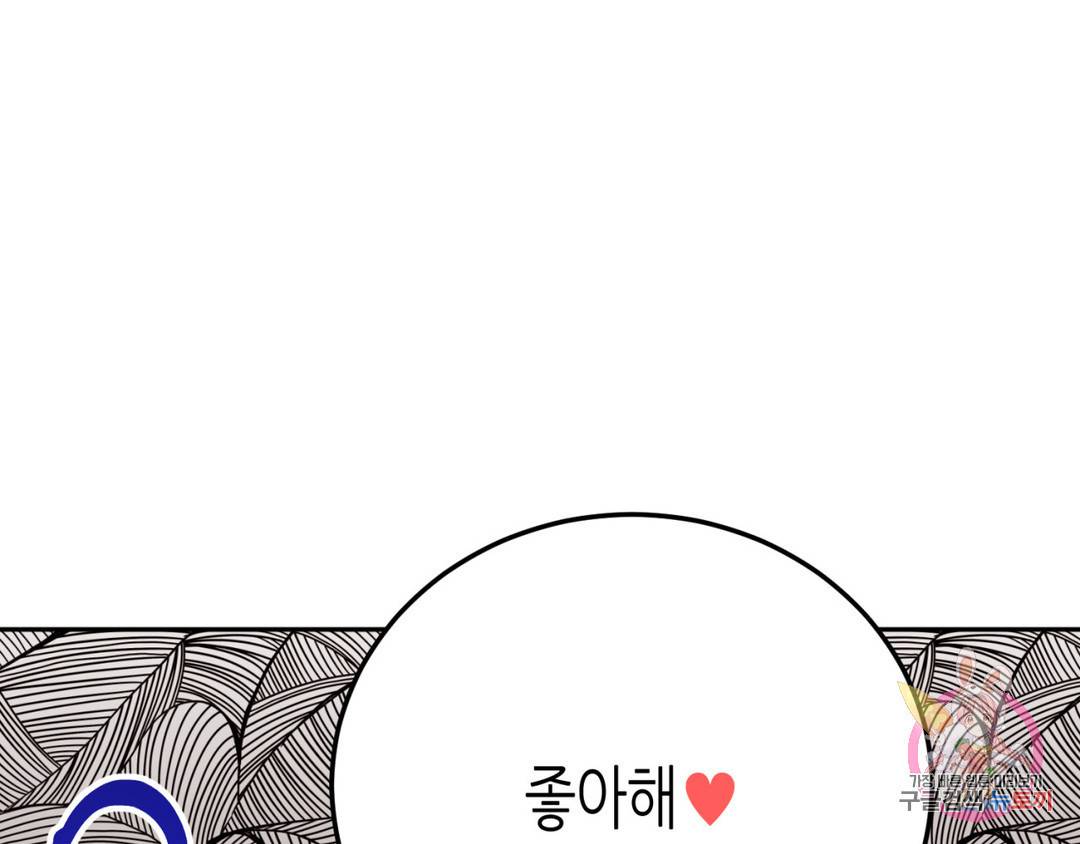 선 넘는 사이 4화 1