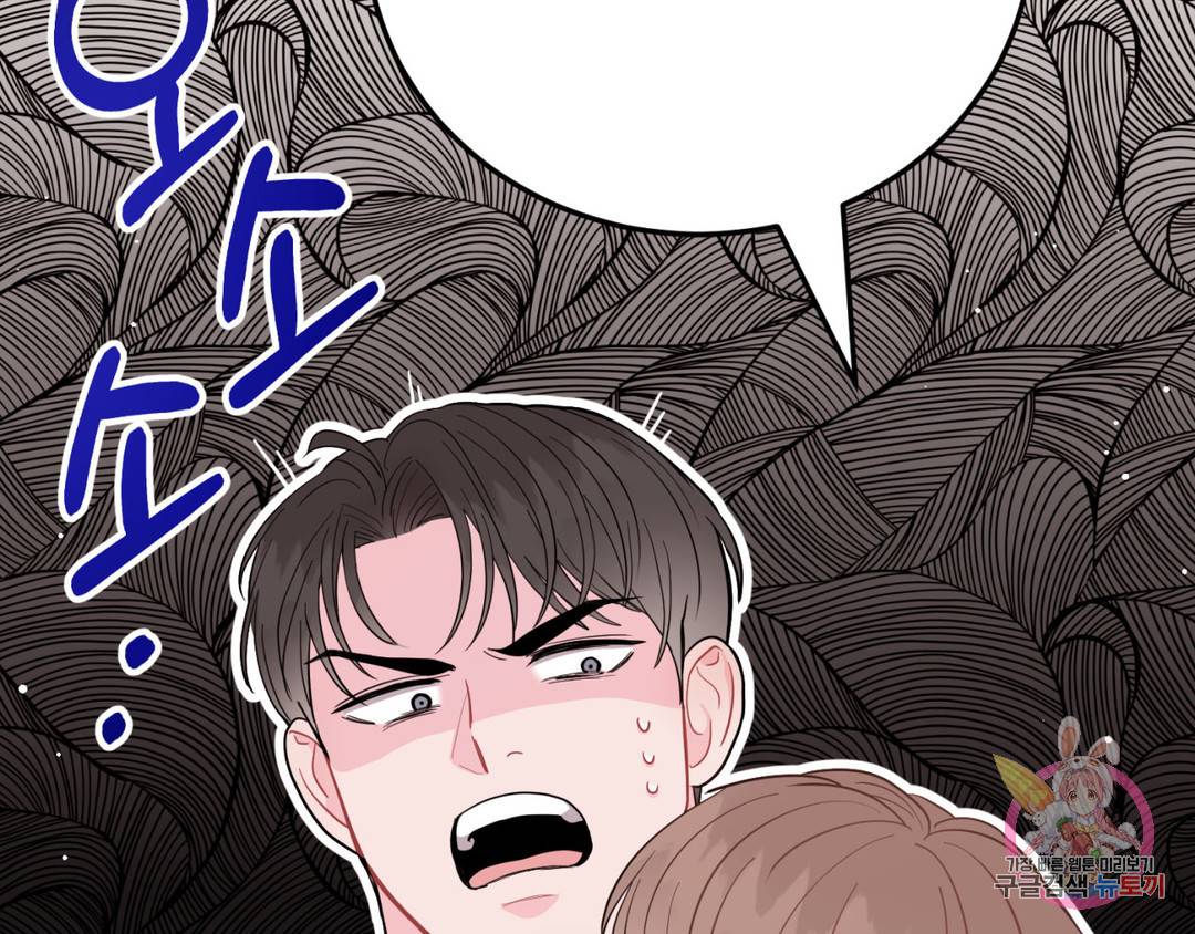 선 넘는 사이 4화 2