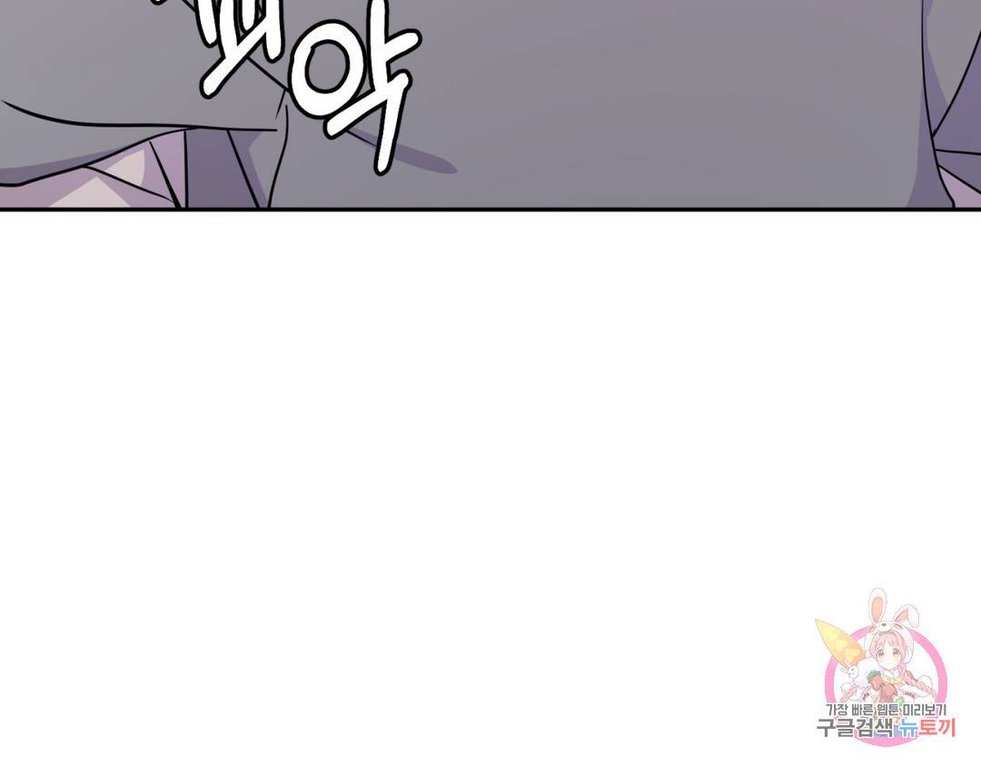 선 넘는 사이 4화 4