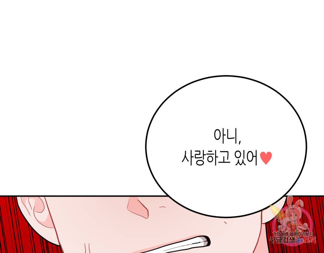 선 넘는 사이 4화 5