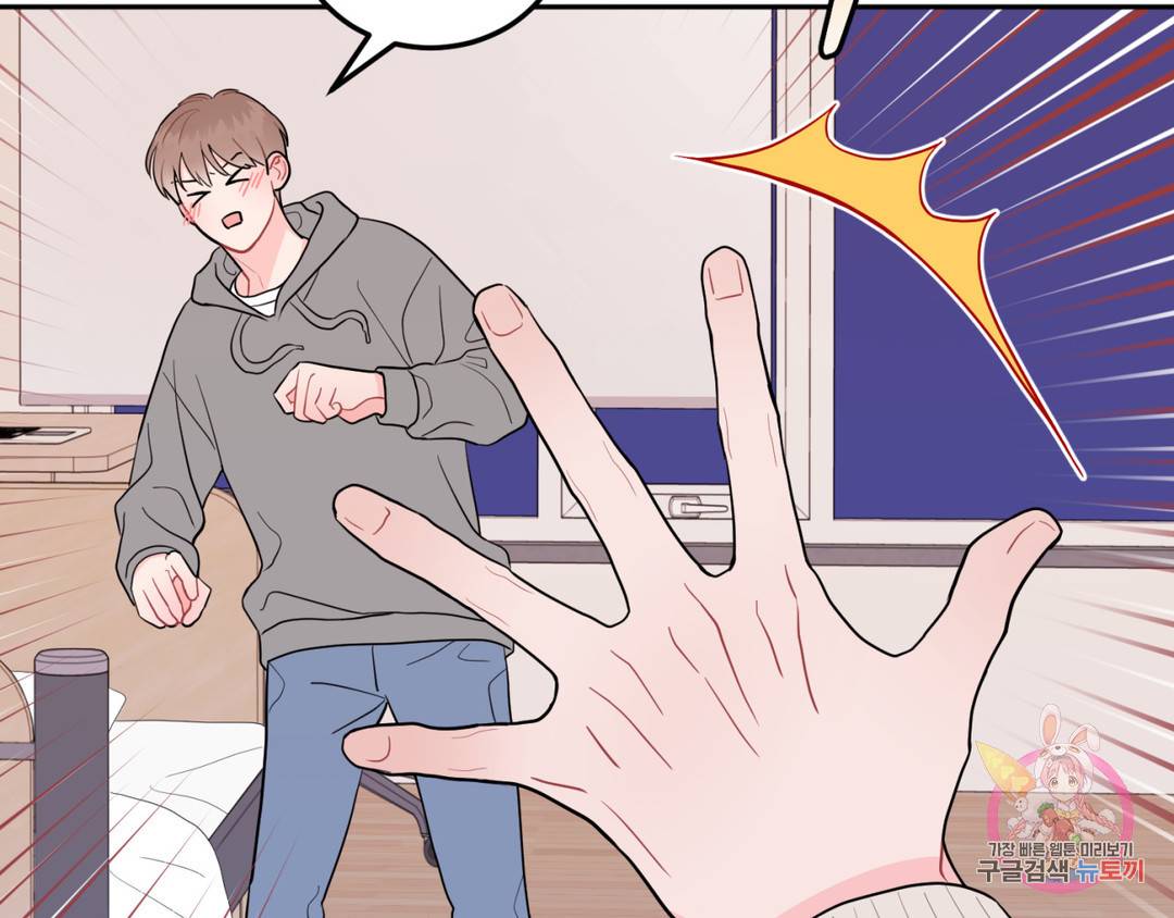 선 넘는 사이 4화 8