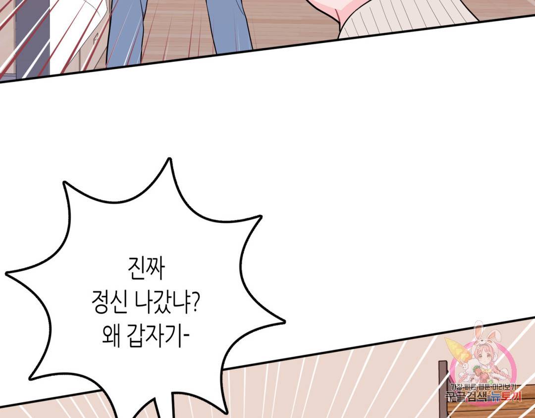 선 넘는 사이 4화 9