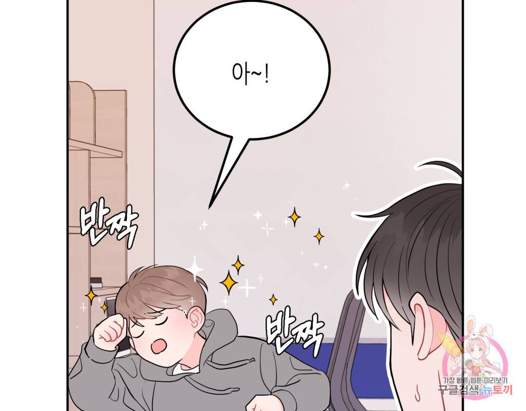 선 넘는 사이 4화 12