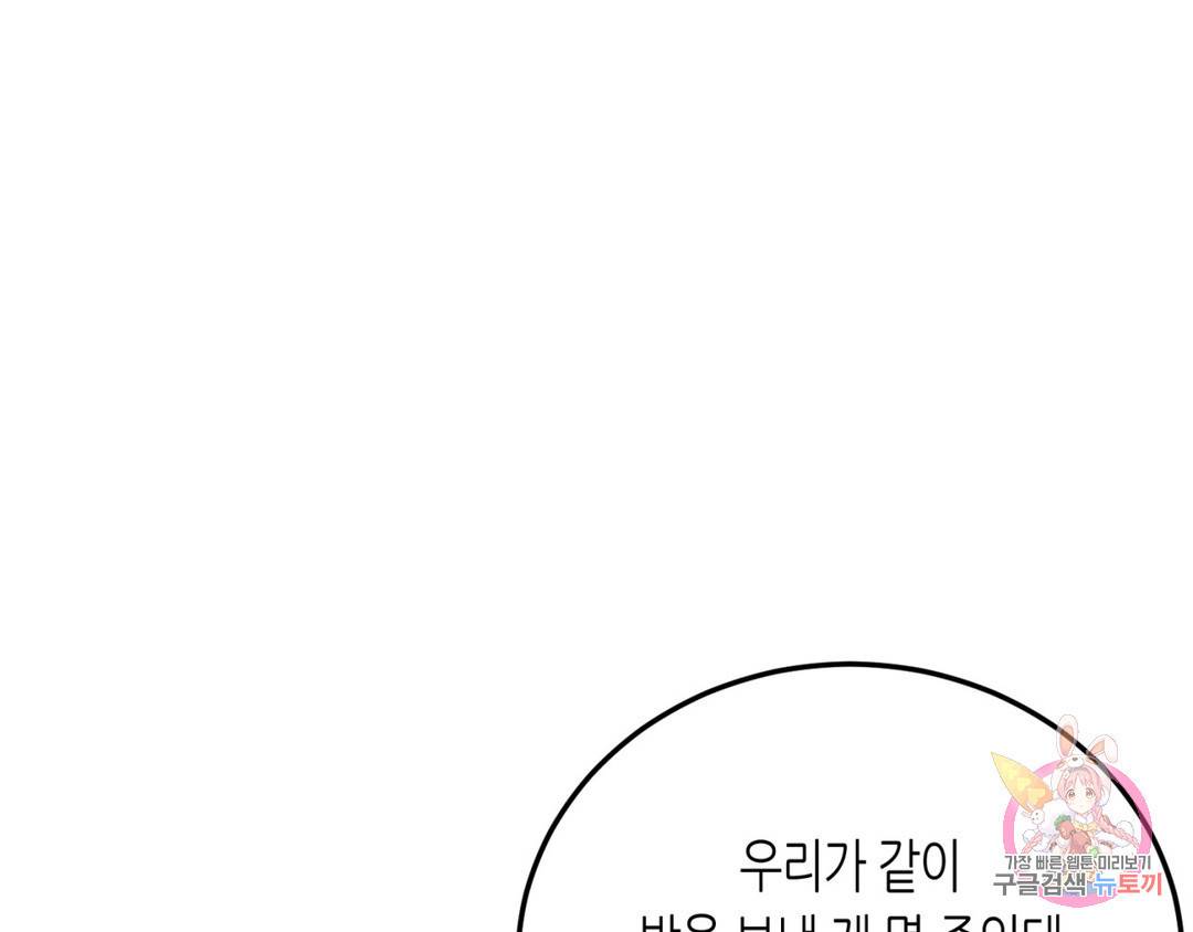 선 넘는 사이 4화 14