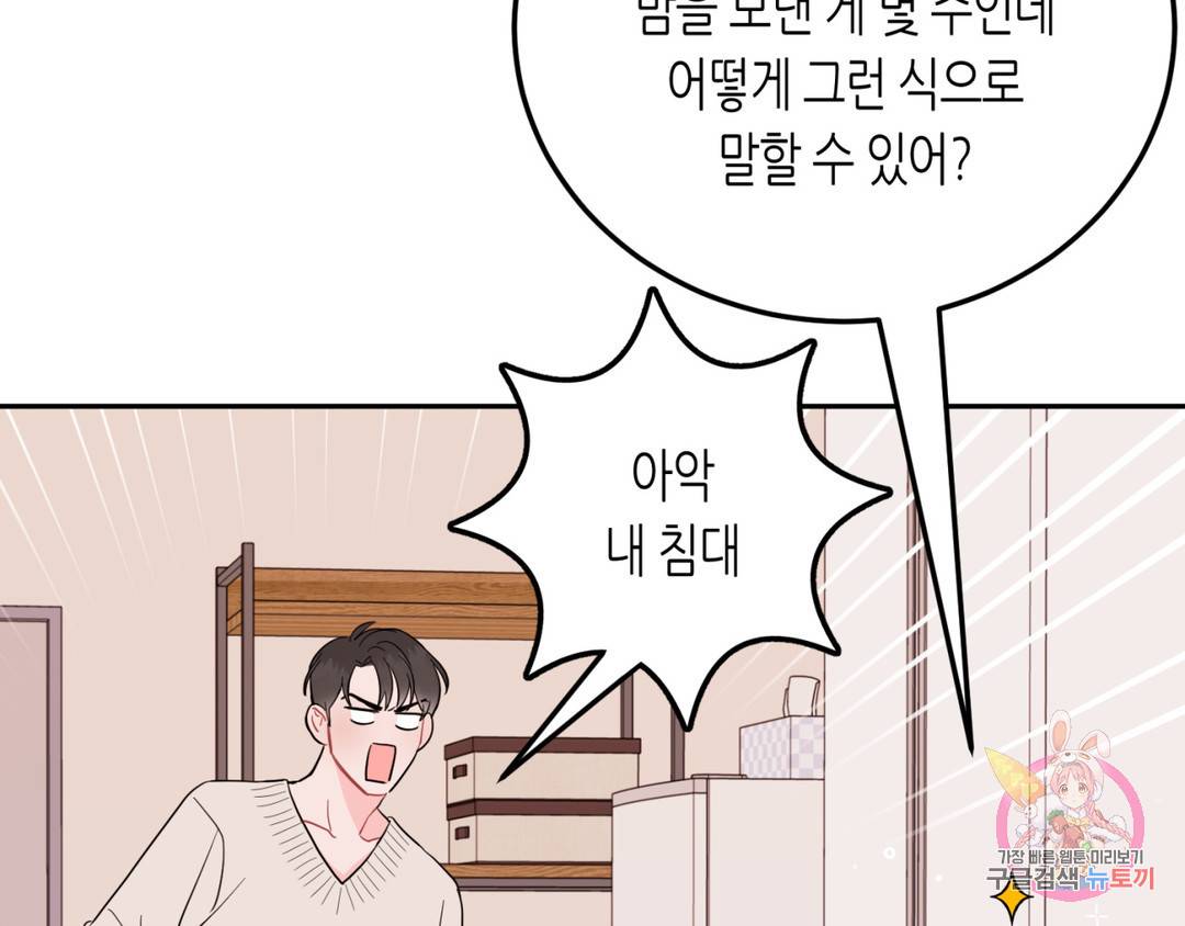 선 넘는 사이 4화 15