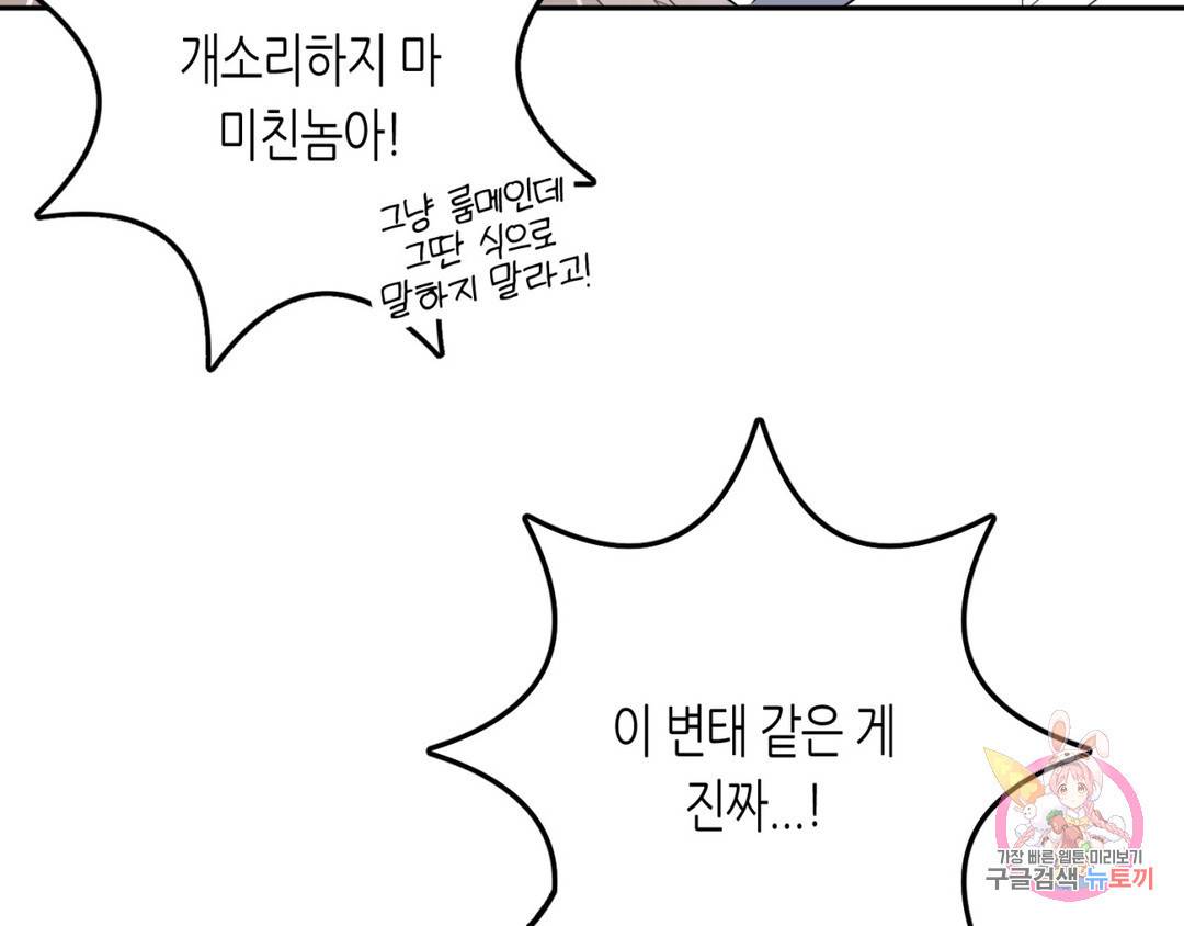 선 넘는 사이 4화 17