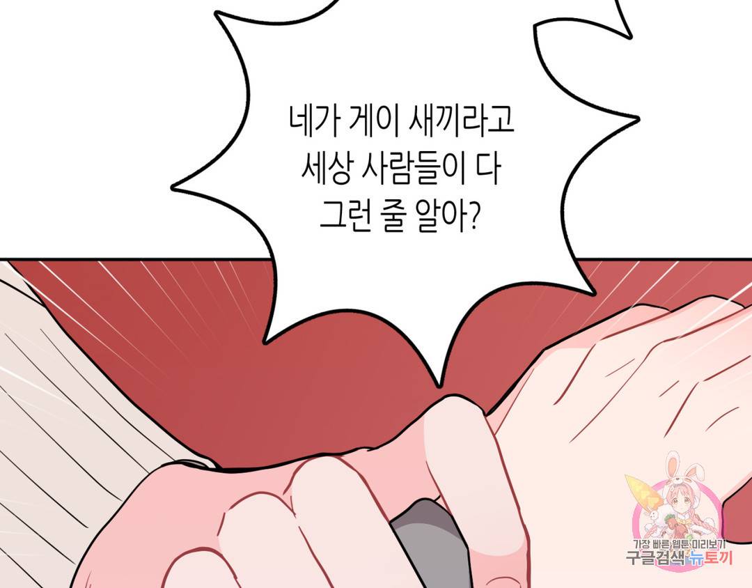 선 넘는 사이 4화 18