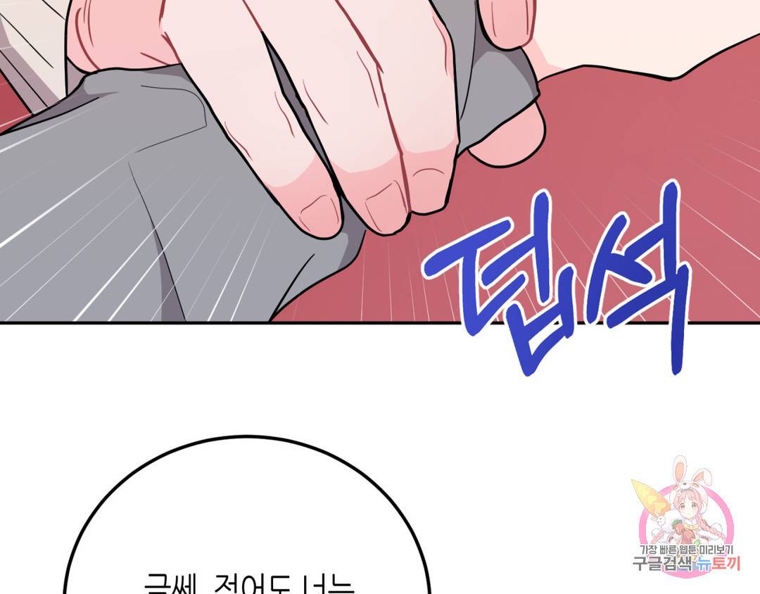 선 넘는 사이 4화 19