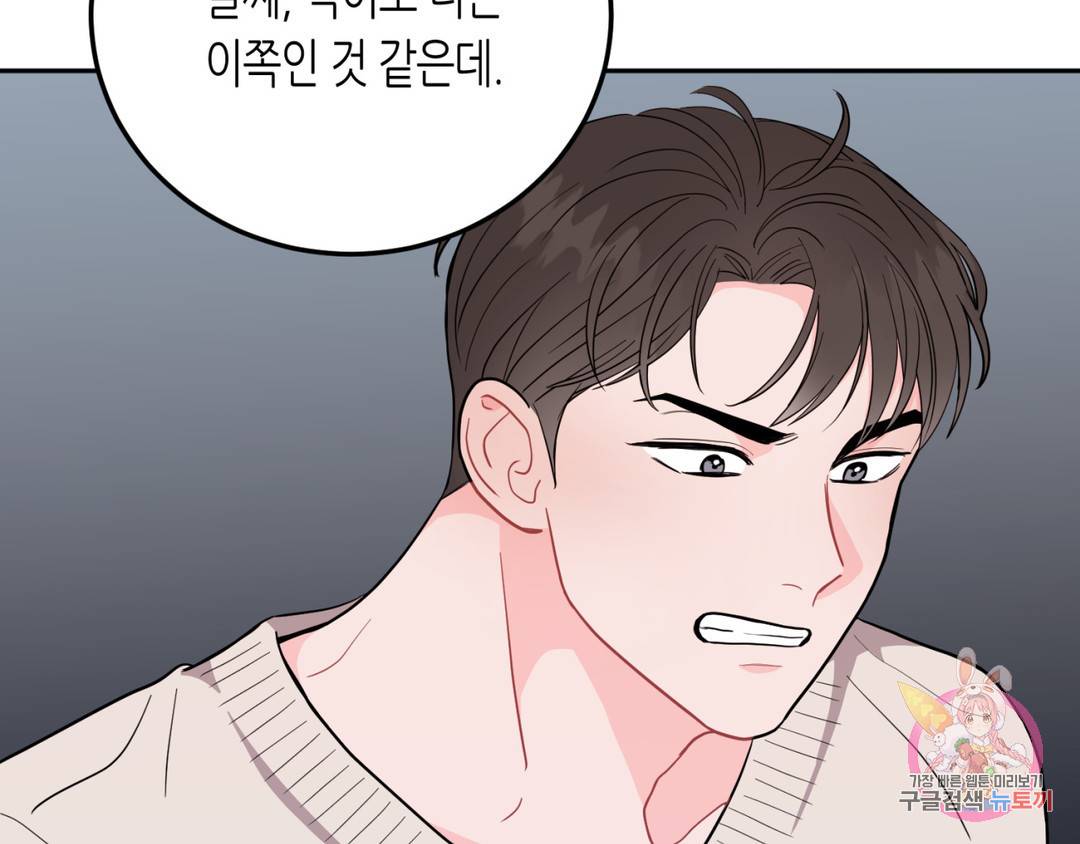 선 넘는 사이 4화 20