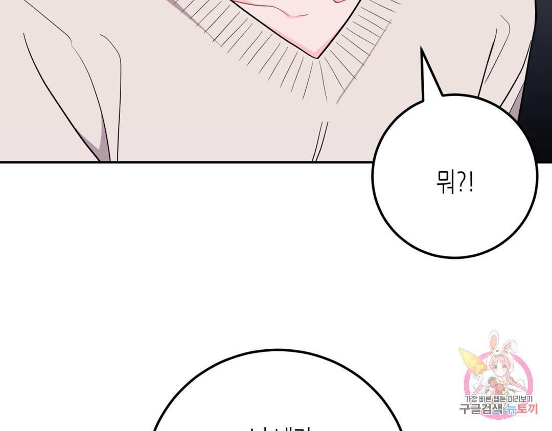 선 넘는 사이 4화 21