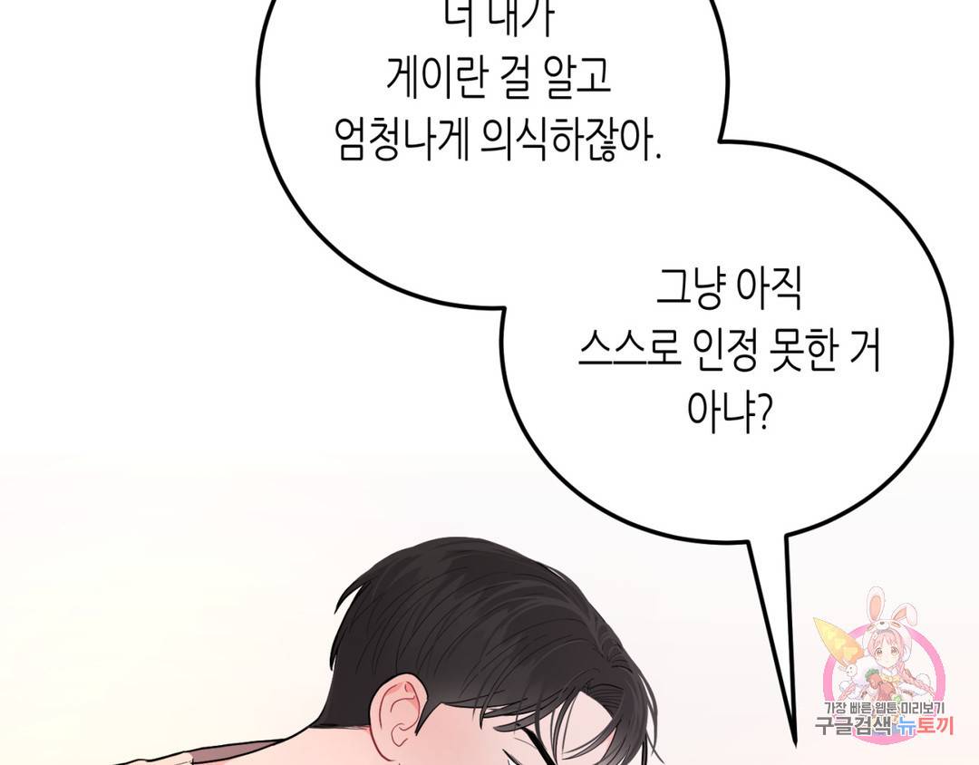 선 넘는 사이 4화 22