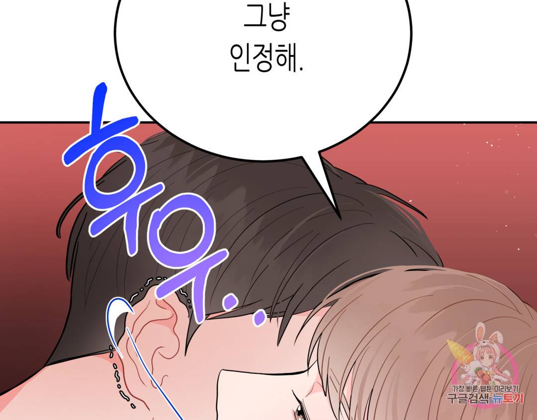 선 넘는 사이 4화 25