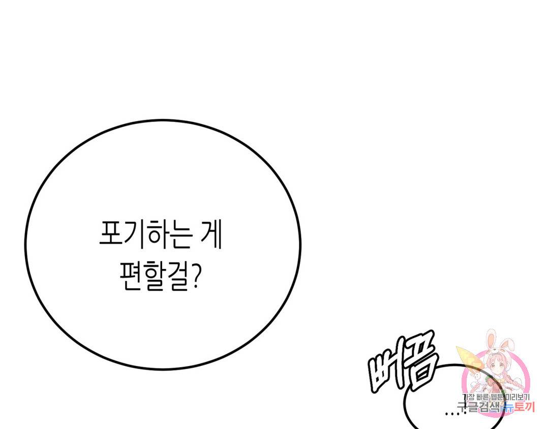 선 넘는 사이 4화 27