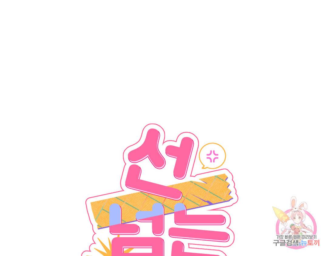 선 넘는 사이 4화 34