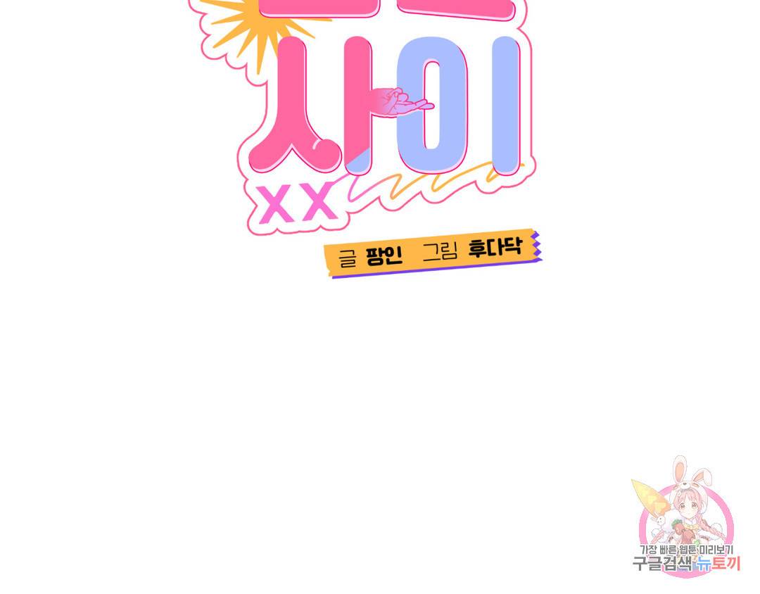 선 넘는 사이 4화 35