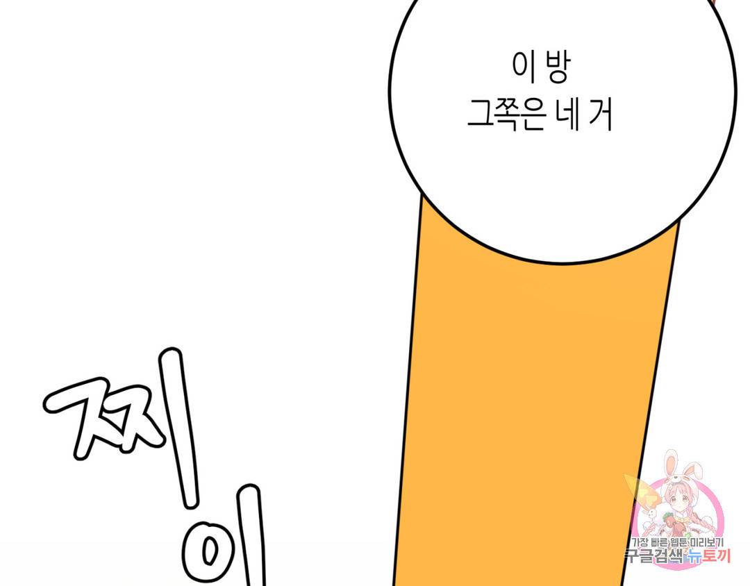 선 넘는 사이 4화 38