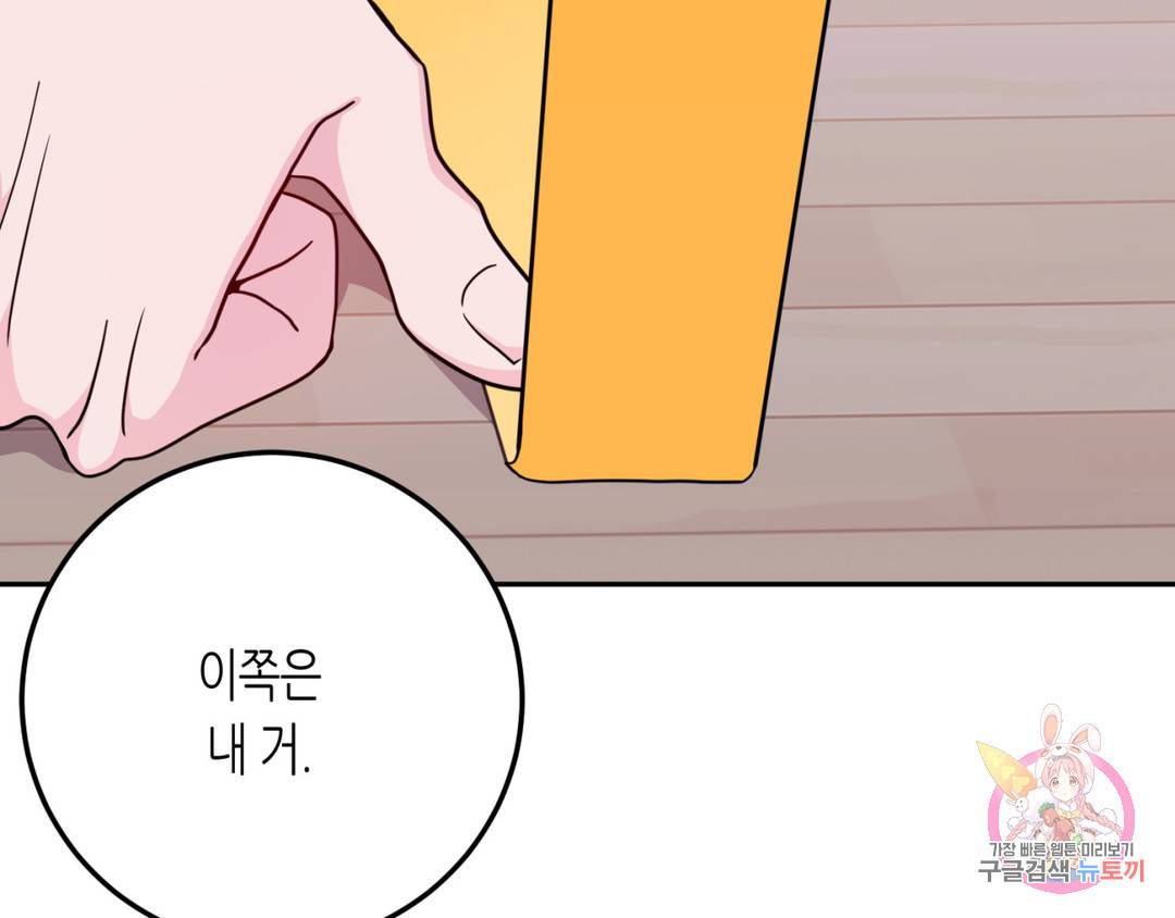 선 넘는 사이 4화 40