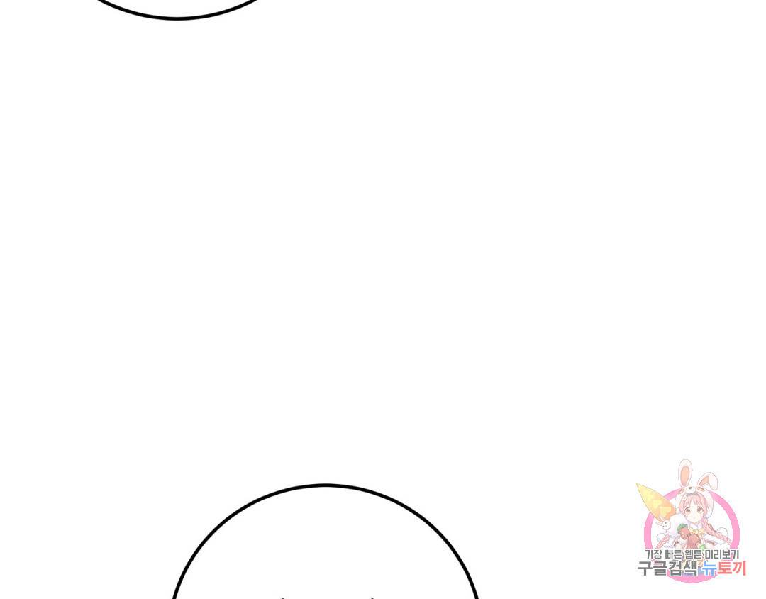 선 넘는 사이 4화 41