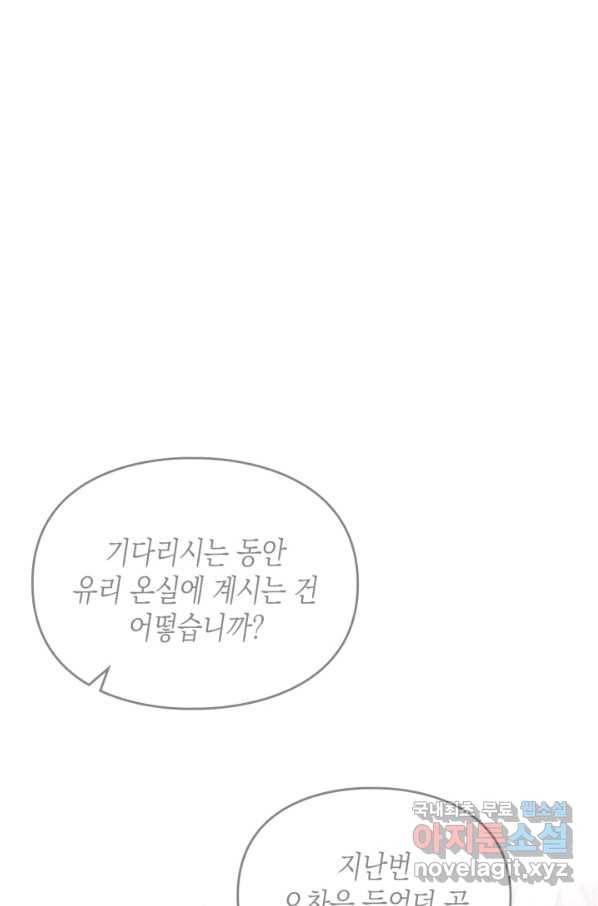 악역의 엔딩은 죽음뿐 97화 2